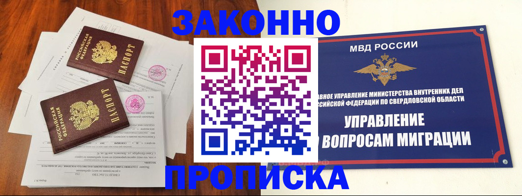 прописка гарантия в Далматово