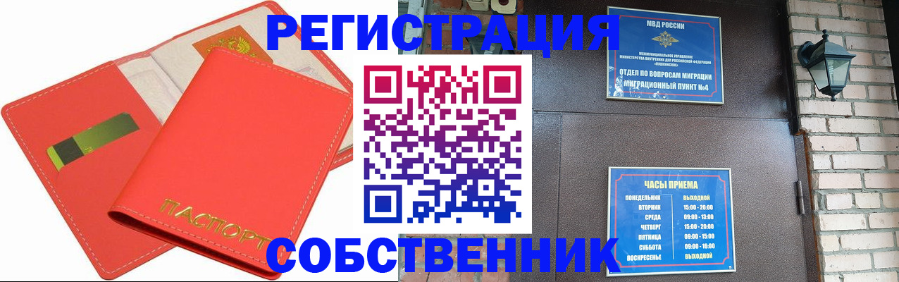 временная регистрация для школы в Далматово