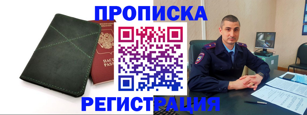 прописка для школы в Далматово
