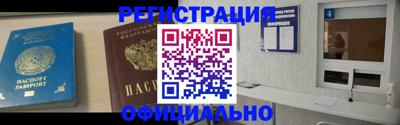 временная прописка в Далматово