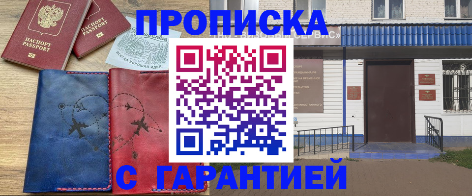 временная прописка в Далматово